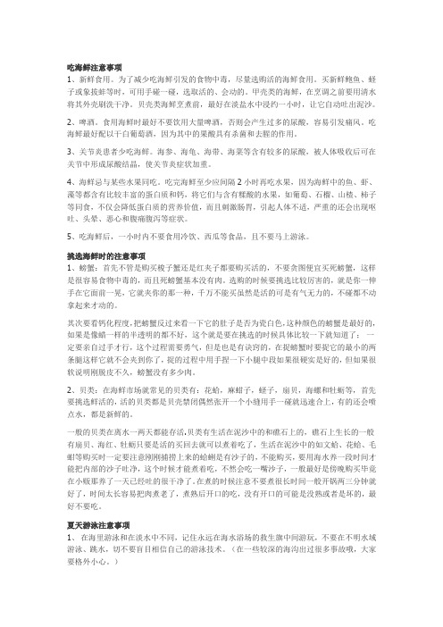 吃海鲜注意事项