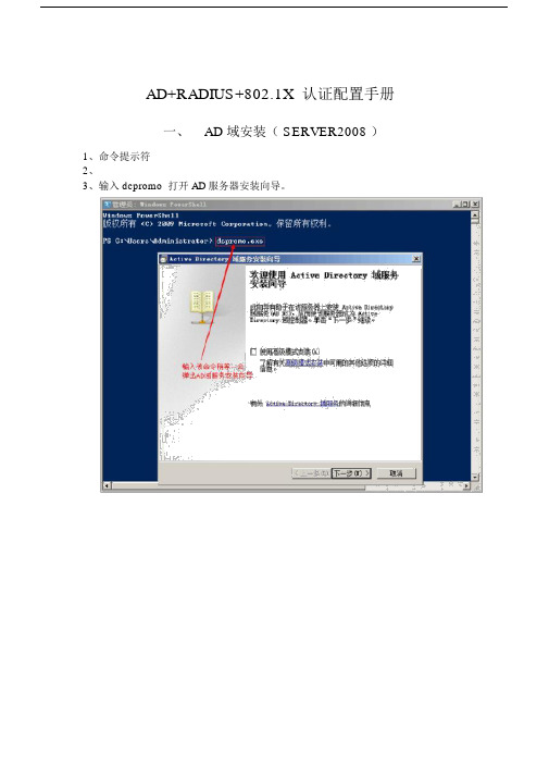 AD+802.1X+RADIUS认证配置手册.doc