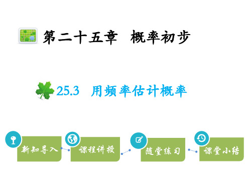 人教版九年级上册数学2用频率估计概率课件(共20张)