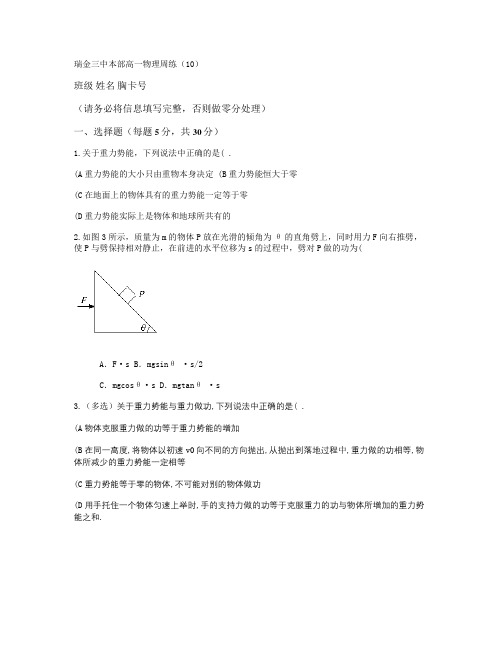 功、功率、重力势能、弹性势能习题(含答案).