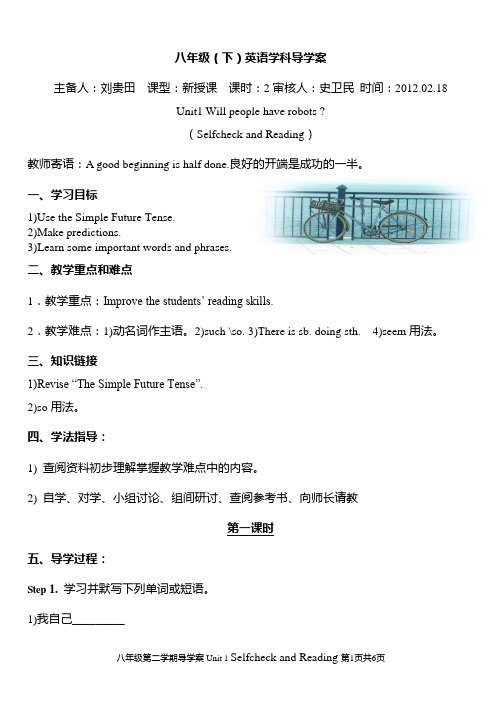 八年级(下)英语学科导学案Unit1c