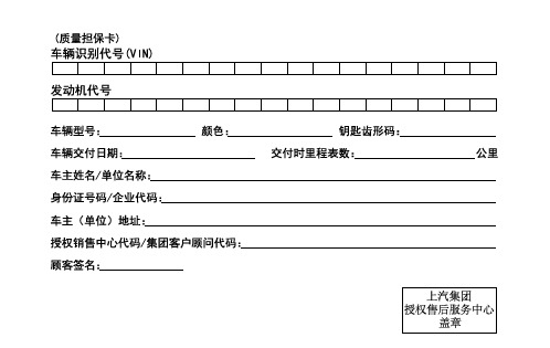 荣威550 PLUG-IN 保修保养手册