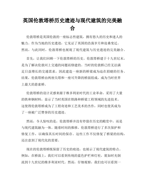 英国伦敦塔桥历史遗迹与现代建筑的完美融合