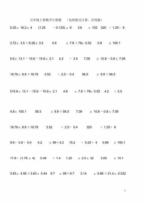 北师大版五年级数学计算练习题