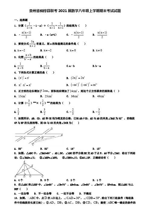 贵州省桐梓县联考2021届数学八年级上学期期末考试试题