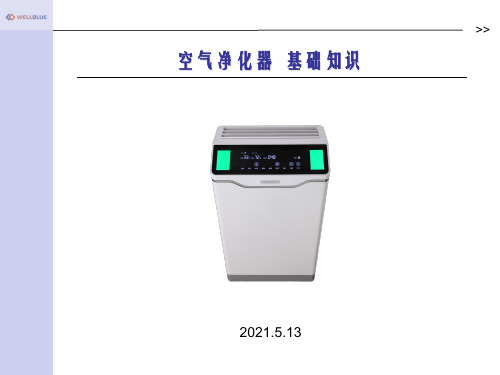 空气净化器基础知识大全