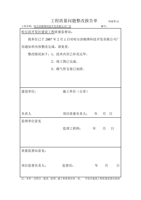 工程质量问题整改报告单