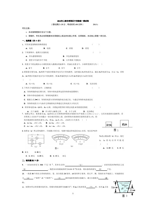 2013年上海市奉贤区中考物理一模试卷及答案