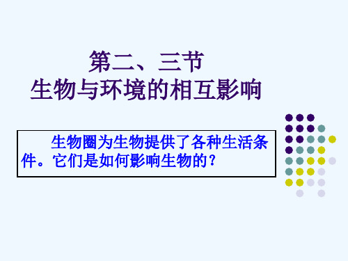 生物人教版七年级上册探究光对黄粉虫生活的影响