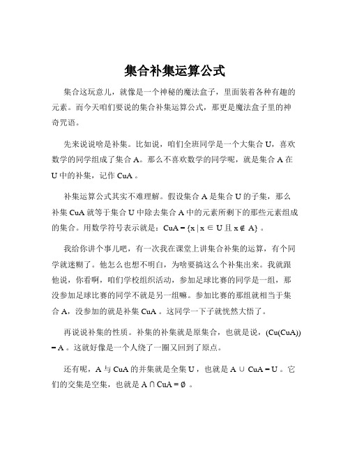 集合补集运算公式