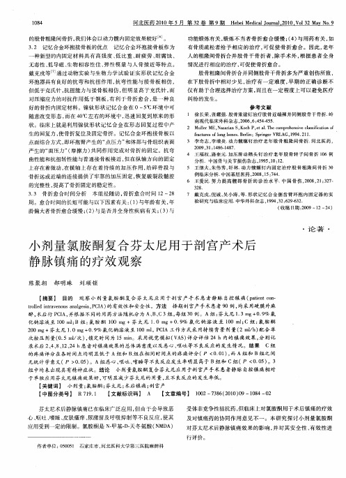 小剂量氯胺酮复合芬太尼用于剖宫产术后静脉镇痛的疗效观察