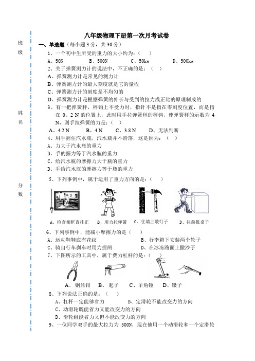 粤教版八年级物理下册第一次月考试卷