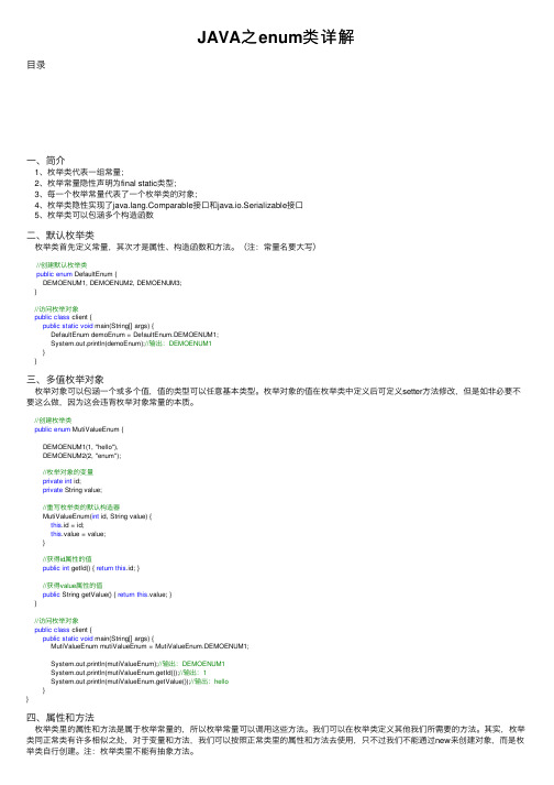 JAVA之enum类详解