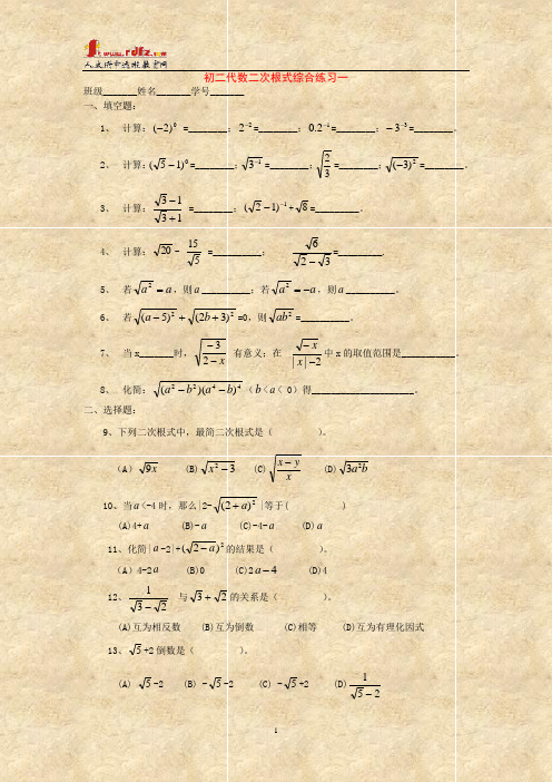 人大附中初二数学二次根式综合练习一及答案