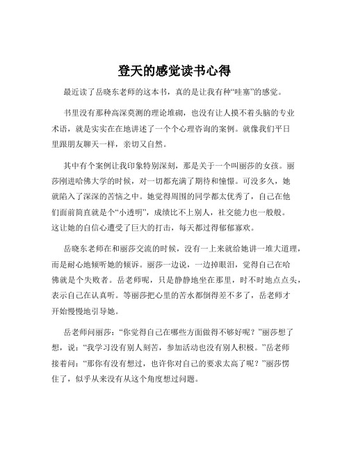 登天的感觉读书心得