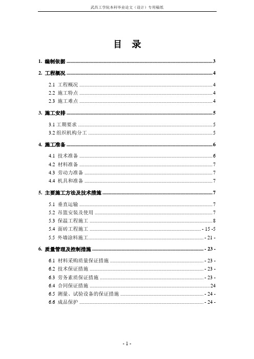 广联达大楼外墙装饰施工方案