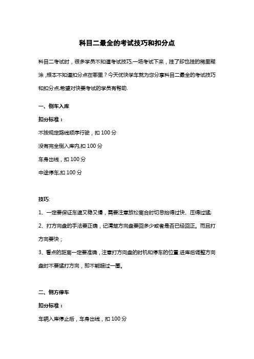 郑州考驾照科目二最全的考试技巧和扣分点