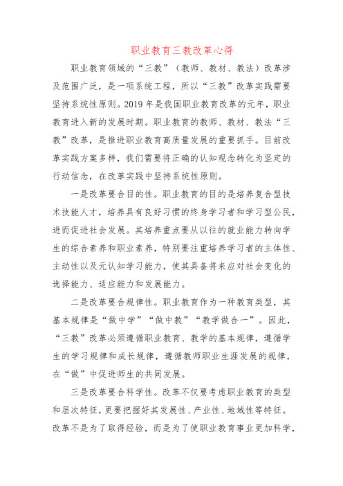 职业教育三教改革心得