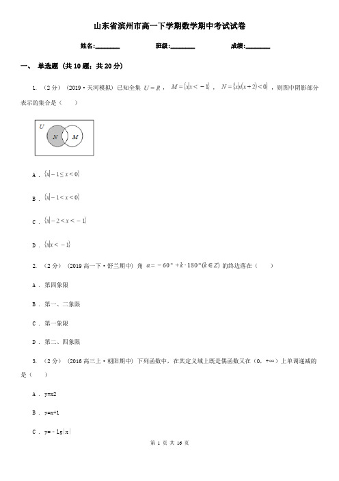 山东省滨州市高一下学期数学期中考试试卷