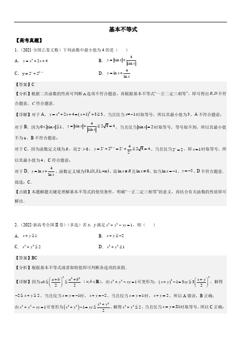 高考数学基本不等式知识点汇总与解题方法