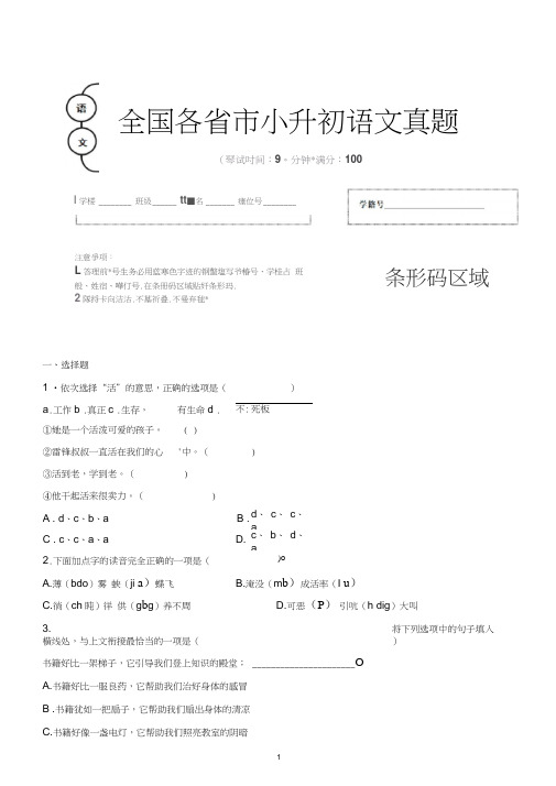 【小升初】2020年山东省临沂市小升初语文毕业会考试题含答案(全网唯一)