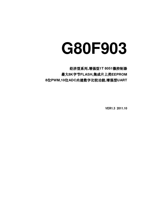 G80F903_V1.3CN