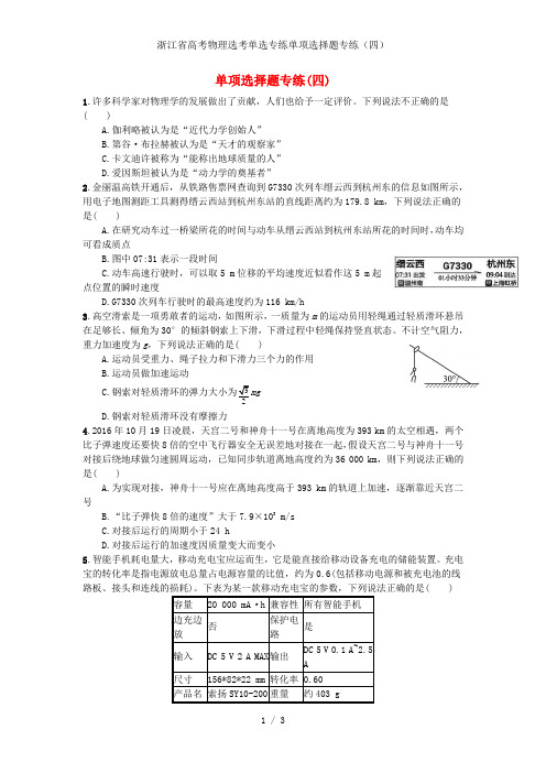 浙江省高考物理选考单选专练单项选择题专练(四)