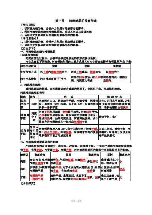 第三节--河流地貌的发育学案(含答案)