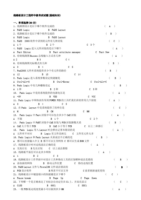 2007.5线路板设计工程师中级考试试题