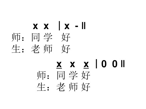 人教版八年级上册音乐第一单元拉起手(共18张PPT)