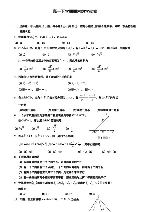 【35套精选试卷合集】成都七中初中2019-2020学年数学高一下期末模拟试卷含答案