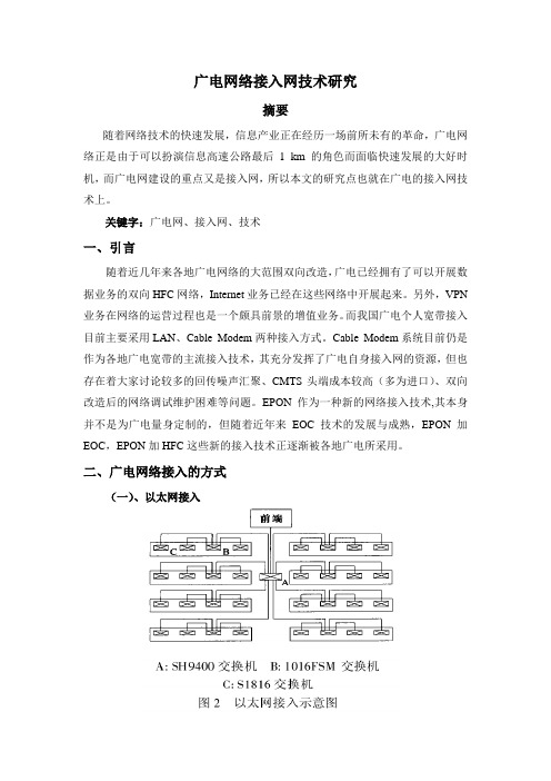 广电网络的接入网技术研究3