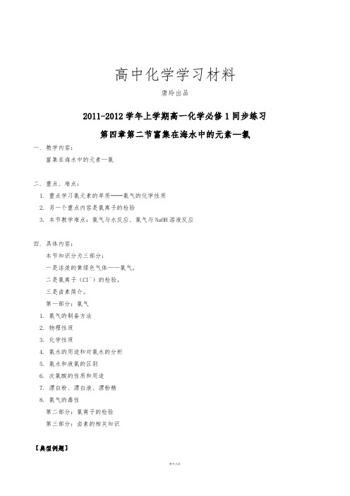 人教版高中化学必修一高一上化学练习：4.2富集在海水中的元素氯.doc