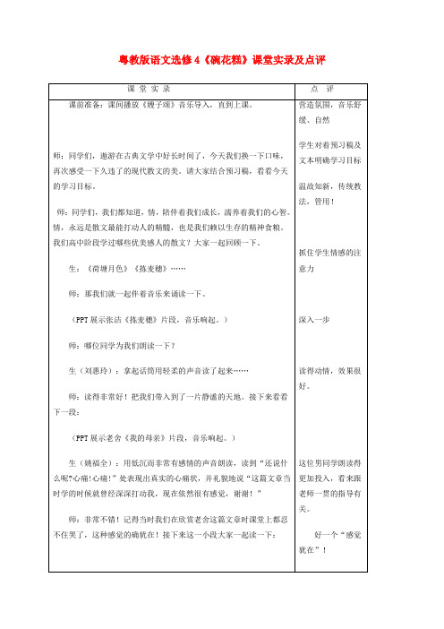 高中语文 碗花糕课堂实录及点评 粤教版选修四