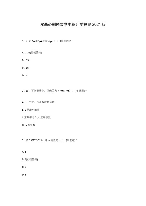 双基必刷题数学中职升学答案2021版