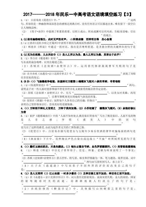 2018高中语文语境填空背诵【刘希国】