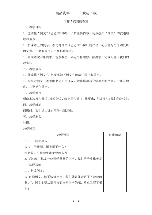 三年级下语文教案习作2_苏教版