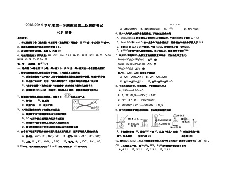 金太阳河北2014届高三第二次调研考试化学试卷(含答案)