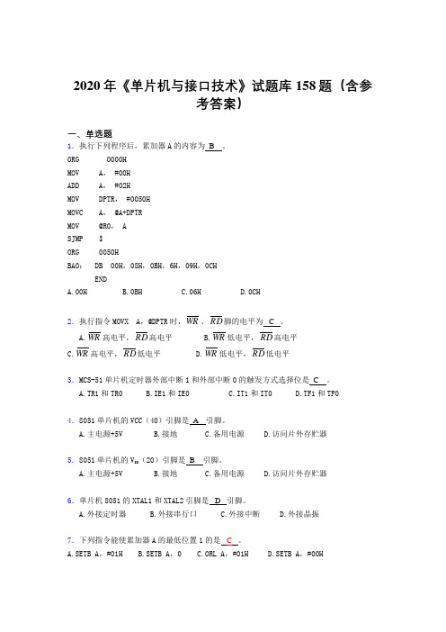 最新2020年《单片机与接口技术》模拟考试题库158题(含答案)