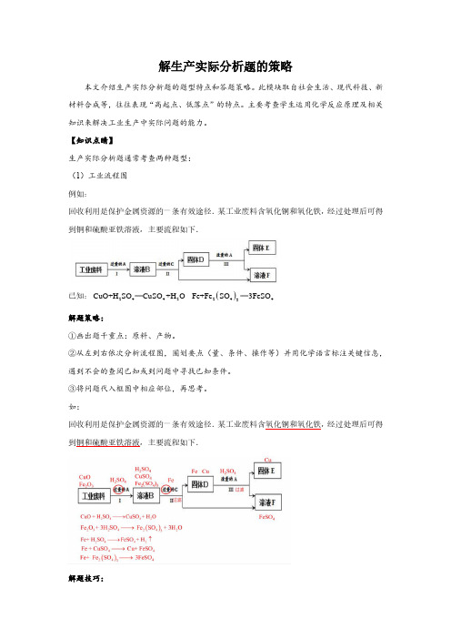 中考化学：解生产实际分析题的策略