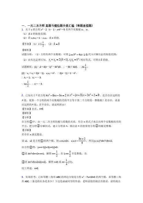 人教中考数学 一元二次方程 培优 易错 难题练习(含答案)及答案