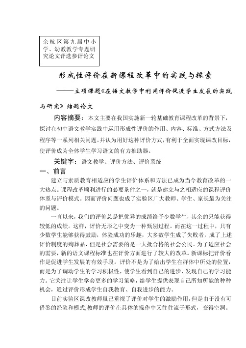 形成性评价在新课程改革中的实践与探索