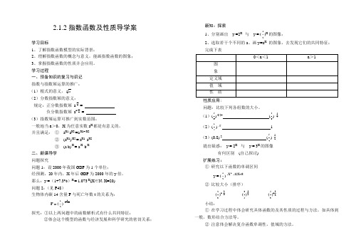 指数函数及性质导学案