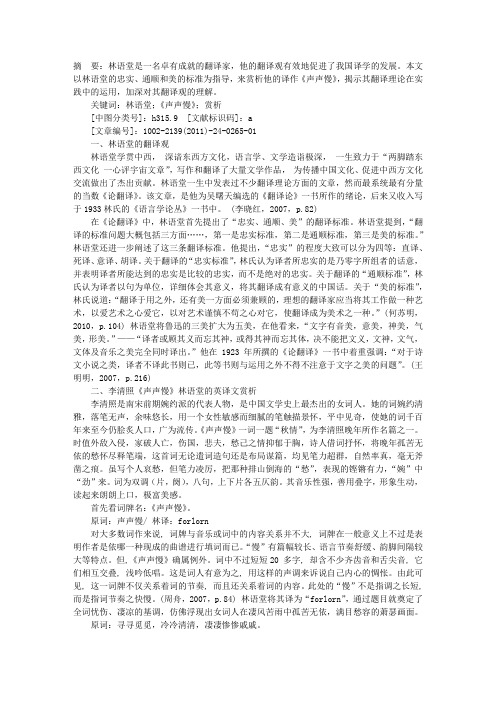 小议林语堂的翻译观