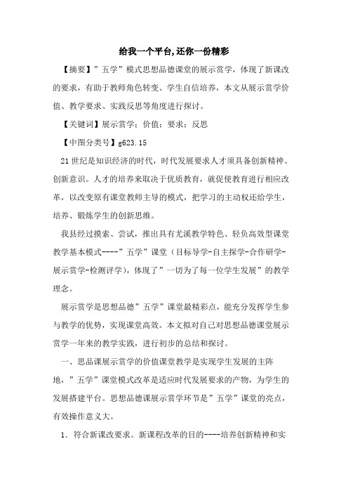 给我一个平台,还你一份精彩