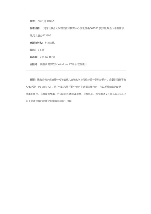基于WINDOWS CE的便携式识字系统的开发