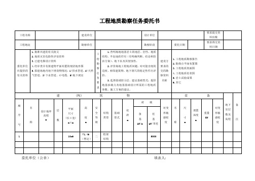 工程勘察任务书