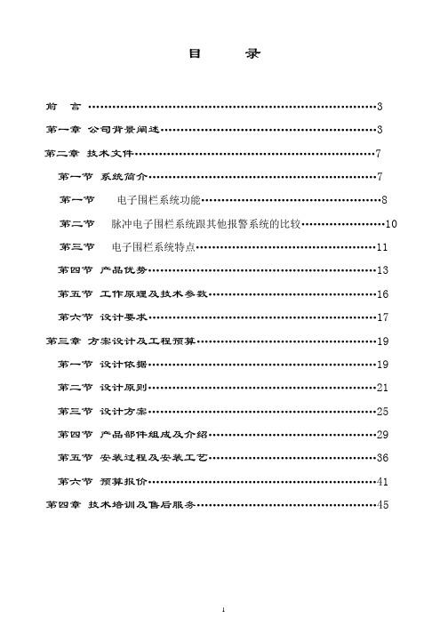 电子围栏标准方案设计分解