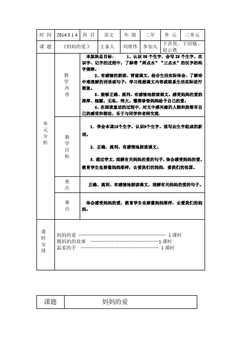 集体备课《妈妈的爱》教案