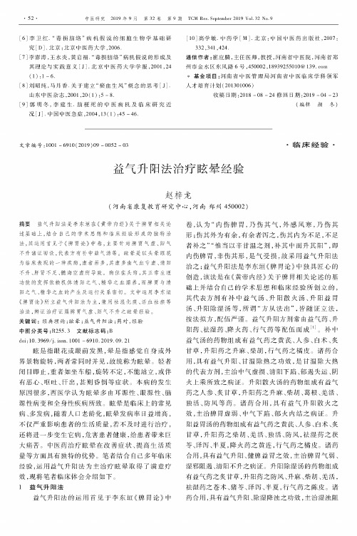 益气升阳法治疗眩晕经验
